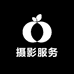 将乐县摄影服务工作室