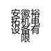 盛世裕拓裕拓母婴玩具专卖店