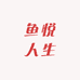 鱼悦人生观背青鳉鱼场