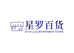 星罗商贸
