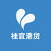 桂宜港货