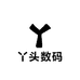 丫头数码
