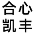 凯丰东北农产品