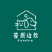 苔原边牧
