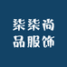 柒柒尚品服饰