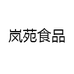 岚苑食品