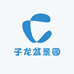 子龙盆景园