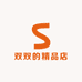 双双的精品店