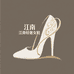 江南轻奢女鞋