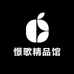 憬歌精品馆
