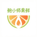 鲍小师果鲜