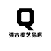 强古根艺品店