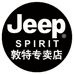 JEEPSPIRIT敦特服饰潮流男装专卖店
