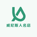 威尼斯人名店