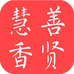 善贤慧香文玩店