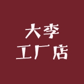 大李工厂店