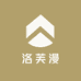 洛芙漫