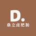 鼎立卤肥肠