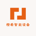 橙希智能设备