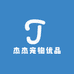 杰杰宠物优品甄选