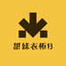 甜妹衣柜B