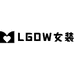 LGDW女装