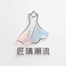 匠璃潮流旗舰店