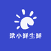 梁小鲜生鲜店