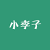 小李子球鞋俱乐部