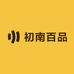 初南百品