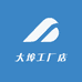 大埠工厂店