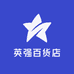英强百货店