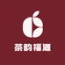 茶韵福源