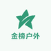 金榜户外
