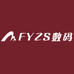 FYZS数码工厂店