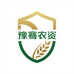 豫骞农资