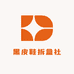 黑皮鞋拆盒社