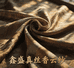 鑫盛真丝香云纱