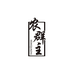 农群主匠芯宠物用品专卖店