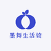 墨舞生活馆