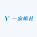 慧莉服配
