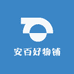 安百好物铺