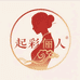 起彩俪人华服馆