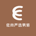 佐尚严选男装