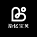 拾忆宝贝童装店
