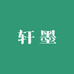 轩墨运动营养专营店