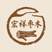 宏祥枣木优品小铺
