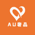 AU奢品