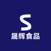 晟辉食品