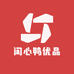 闲心鸭嘉冕专卖店